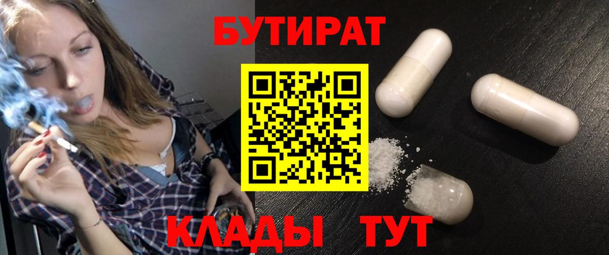 БУТИРАТ оксибутират Дзержинский