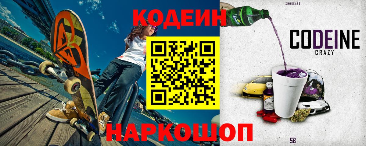 Кодеиновый сироп Lean напиток Lean (лин) Дзержинский