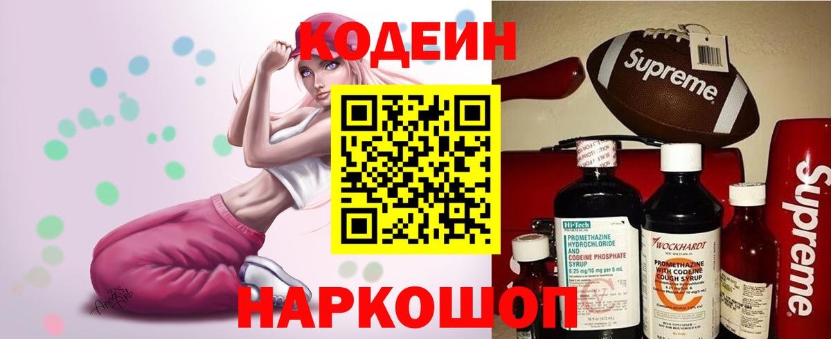 закладки  Вход с VPN  Дзержинский  Кодеиновый сироп Lean Purple Drank 