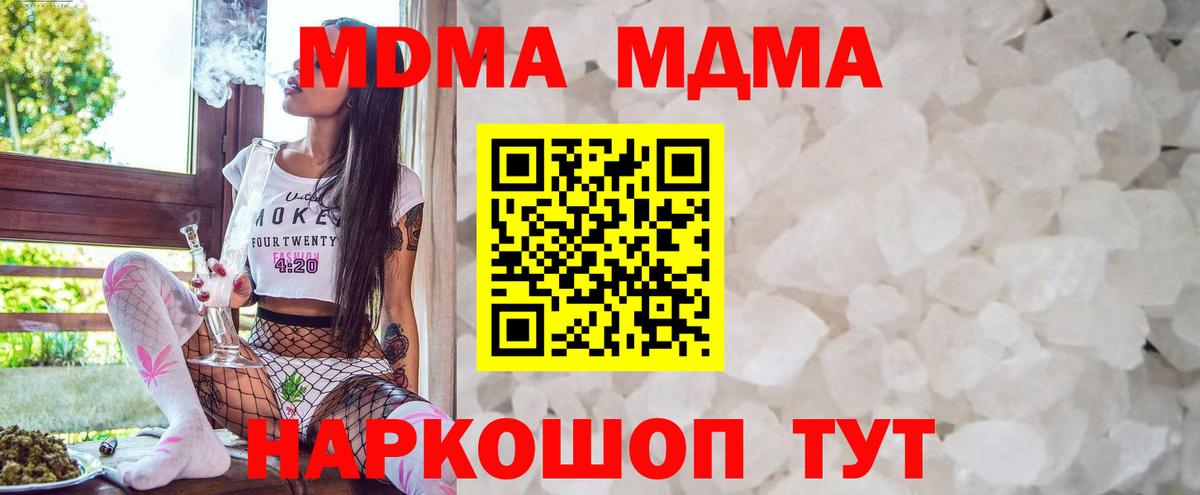 MDMA кристаллы Дзержинский