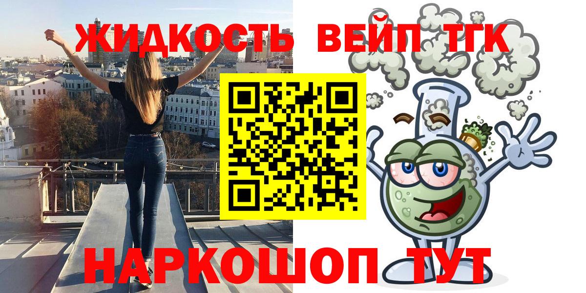 ТГК вейп с тгк Дзержинский
